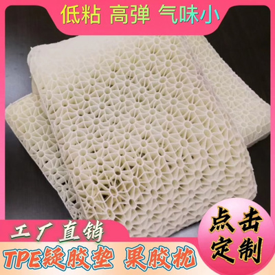 TPE果膠枕 優(yōu)質(zhì)高分子材料帶來的舒適睡眠體驗